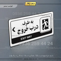 نشانگر راهنما مولتی به طرف درب خروج چپ - تصویر 14